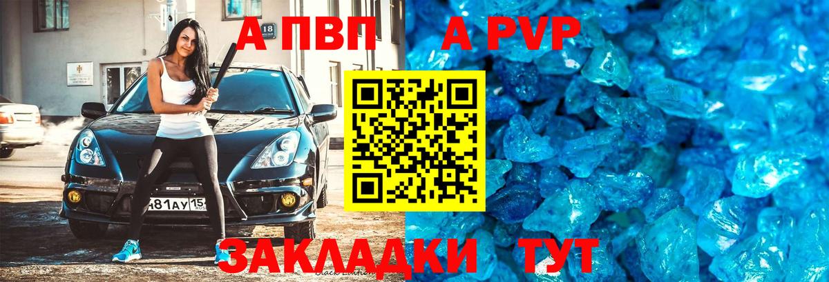 Дмитров  А ПВП Crystall  Вход с VPN  Alpha PVP мука 
