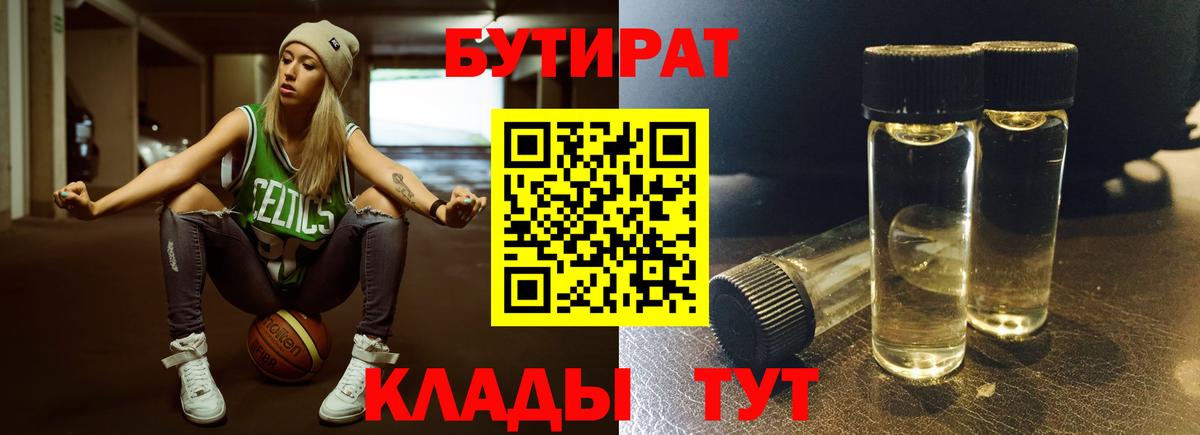 Бутират 1.4BDO Дмитров