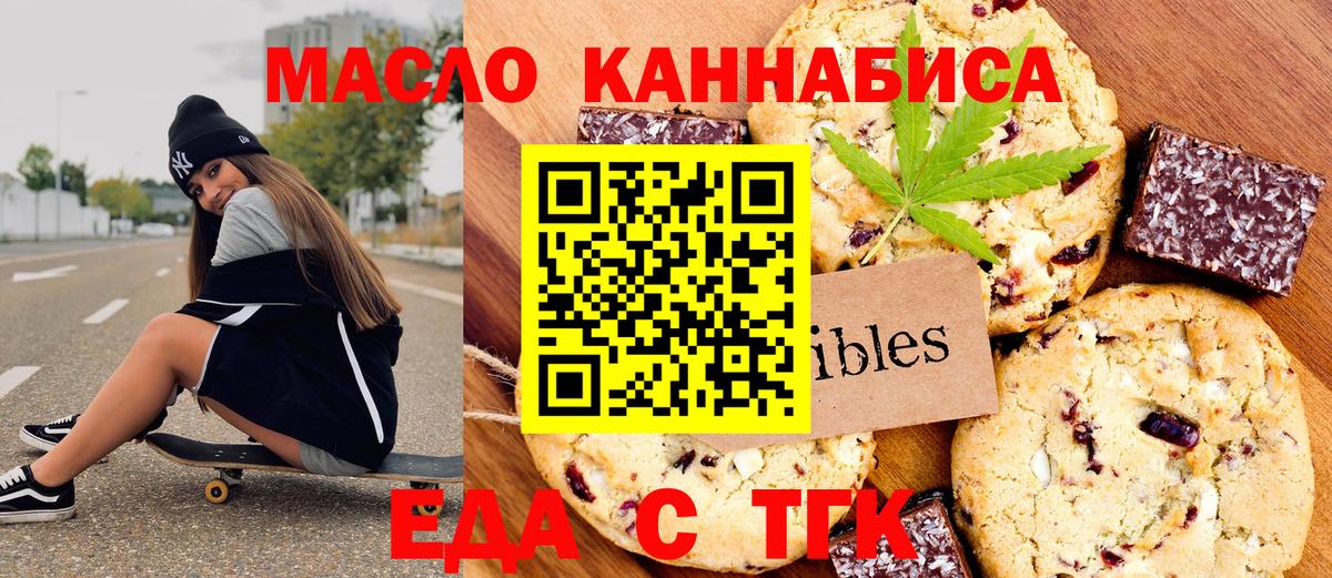 Печенье с ТГК конопля  Вход с VPN  Дмитров 