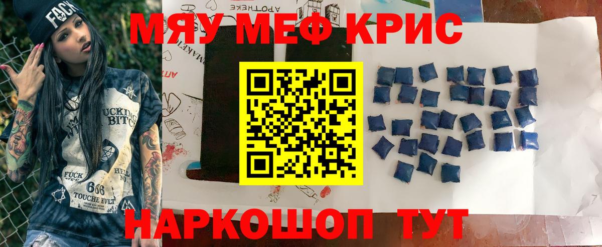 МЯУ-МЯУ кристаллы  Вход с VPN  Меф мука  МЕФ  Дмитров 
