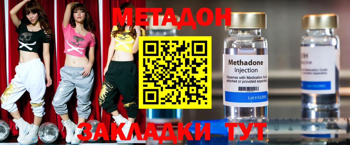 Дмитров  МЕТАДОН methadone  Вход с VPN 